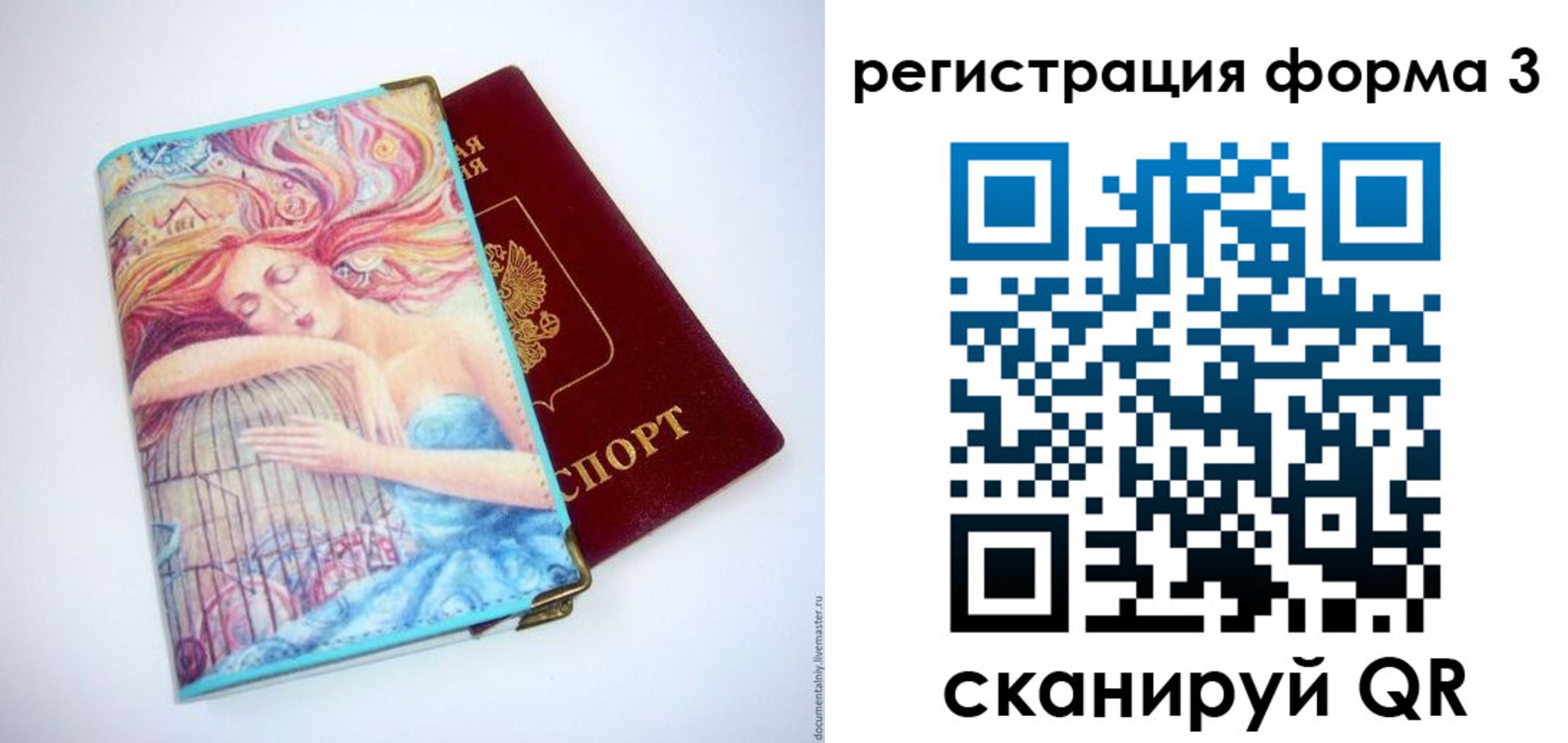 временная регистрация для всех в Райчихинске