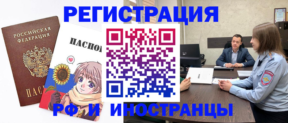 прописка штамп в Райчихинске