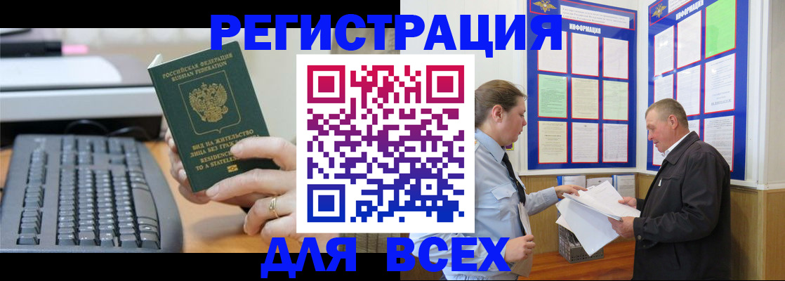 временная регистрация в Райчихинске