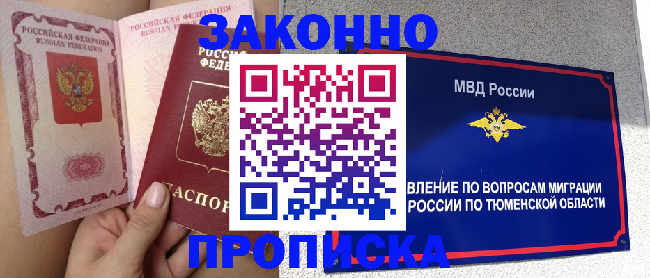 миграционный учет в Райчихинске