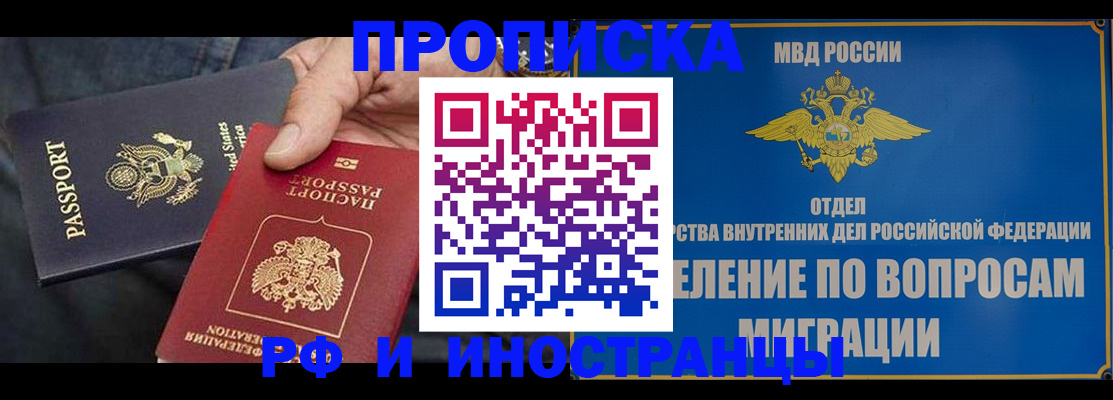 временная прописка в Райчихинске