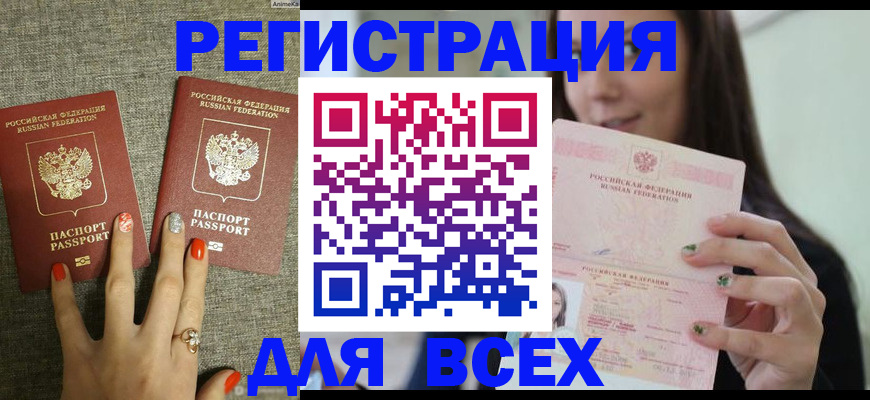 временная регистрация для всех в Райчихинске