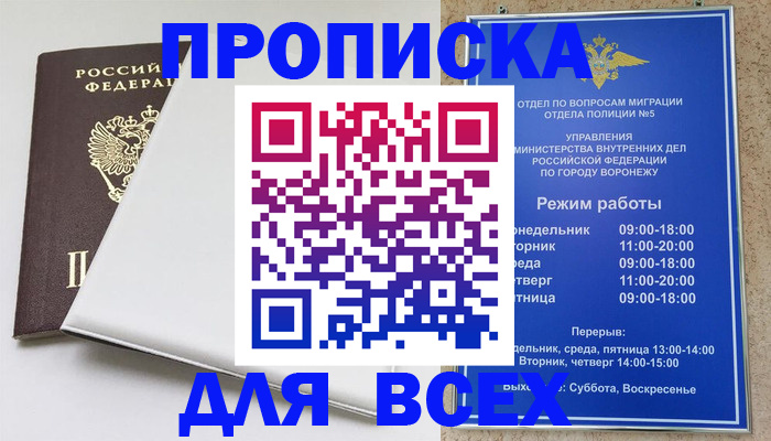 прописка штамп в Райчихинске